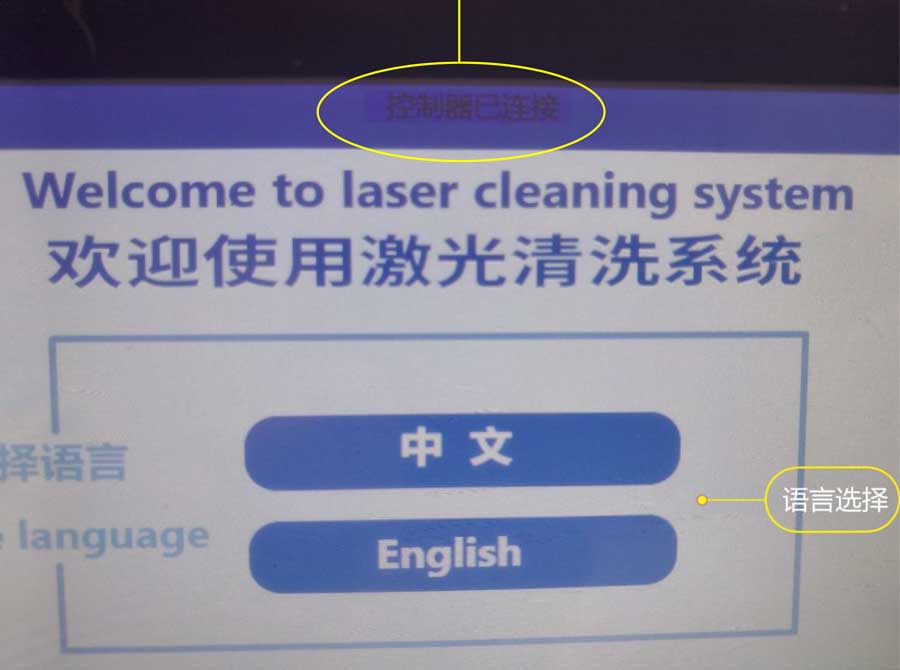 激光清洗系統(tǒng)界面