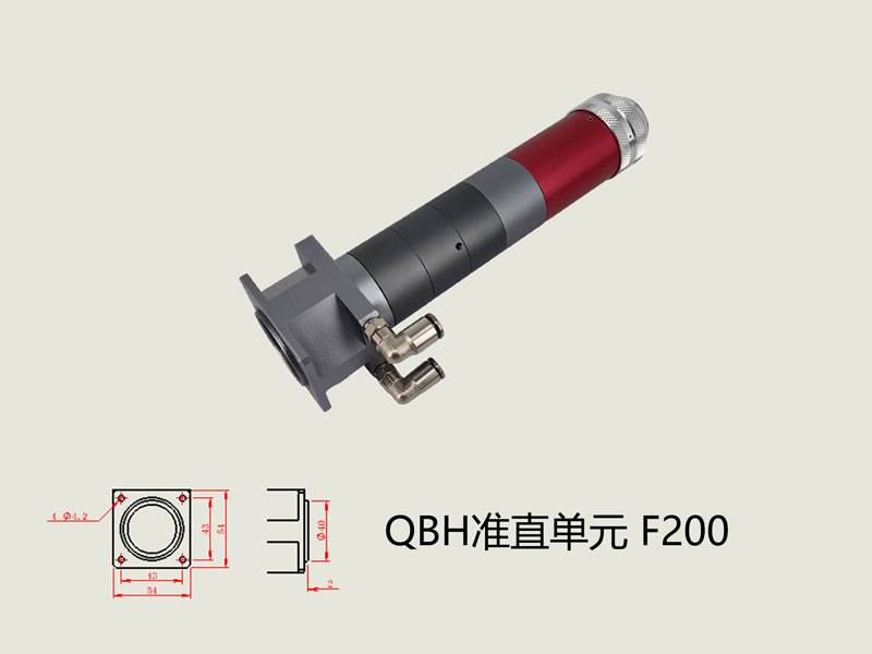 QBH準直單元F200