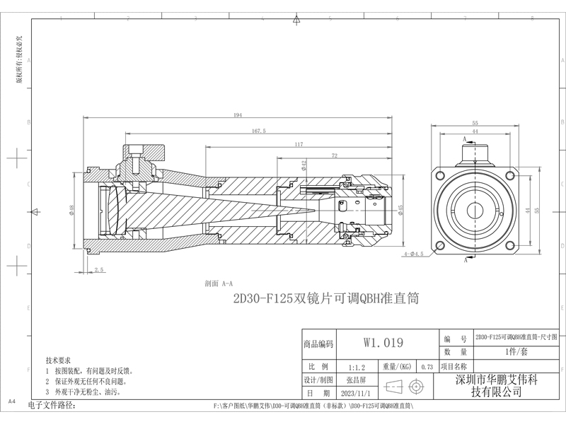 2D30-F125可調(diào)QBH準(zhǔn)直筒-尺寸圖