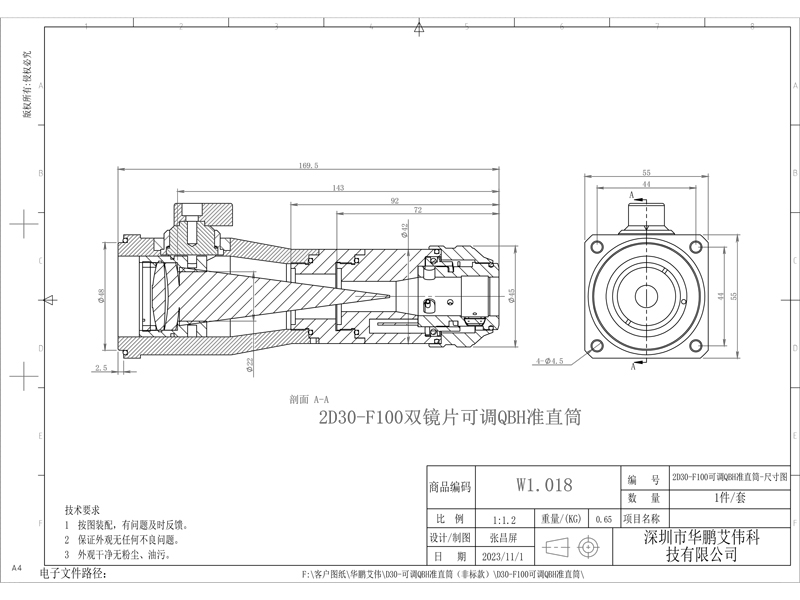 2D30-F100可調(diào)QBH準(zhǔn)直筒-尺寸圖